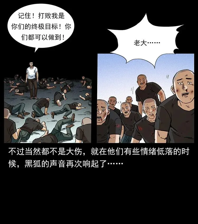 310 黑狐的神仙日子 第51页