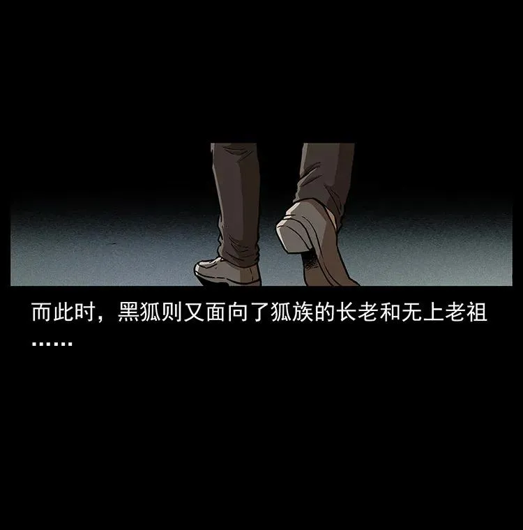 310 黑狐的神仙日子 第55页
