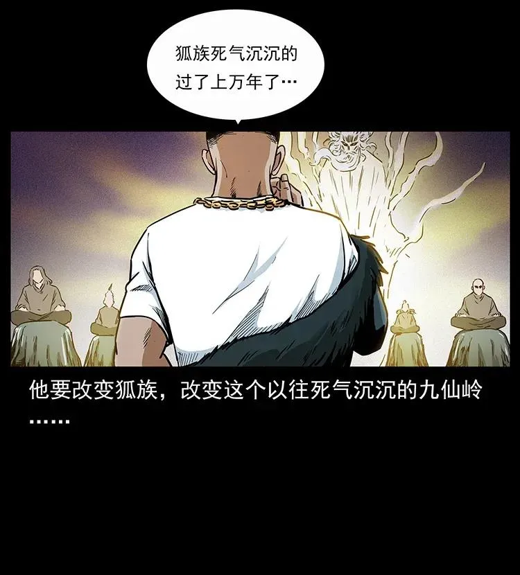 310 黑狐的神仙日子 第56页