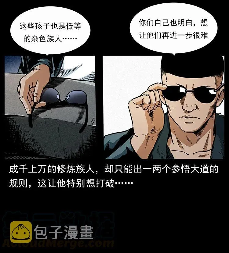 310 黑狐的神仙日子 第57页