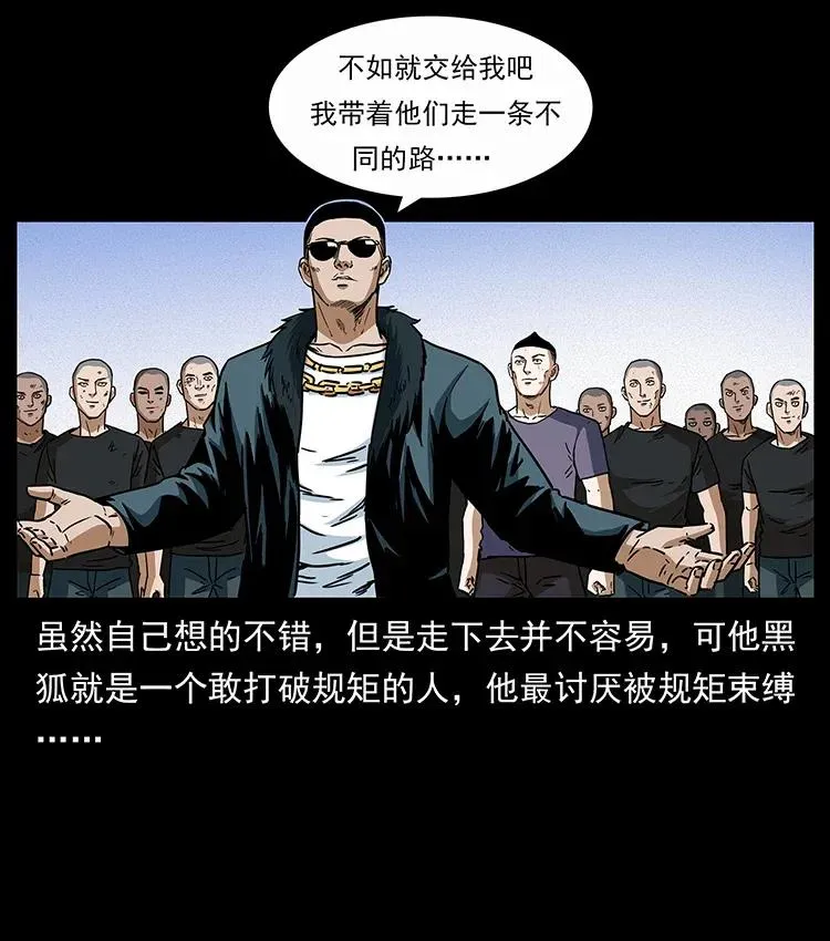310 黑狐的神仙日子 第58页