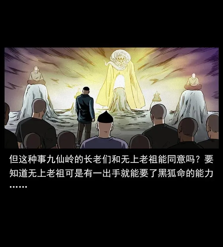310 黑狐的神仙日子 第59页