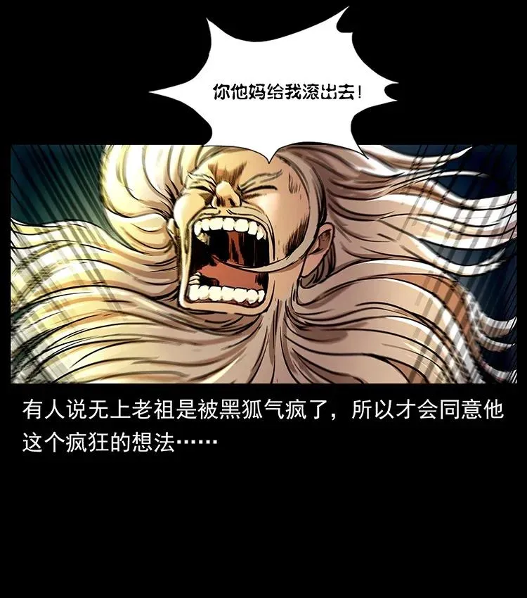 310 黑狐的神仙日子 第60页