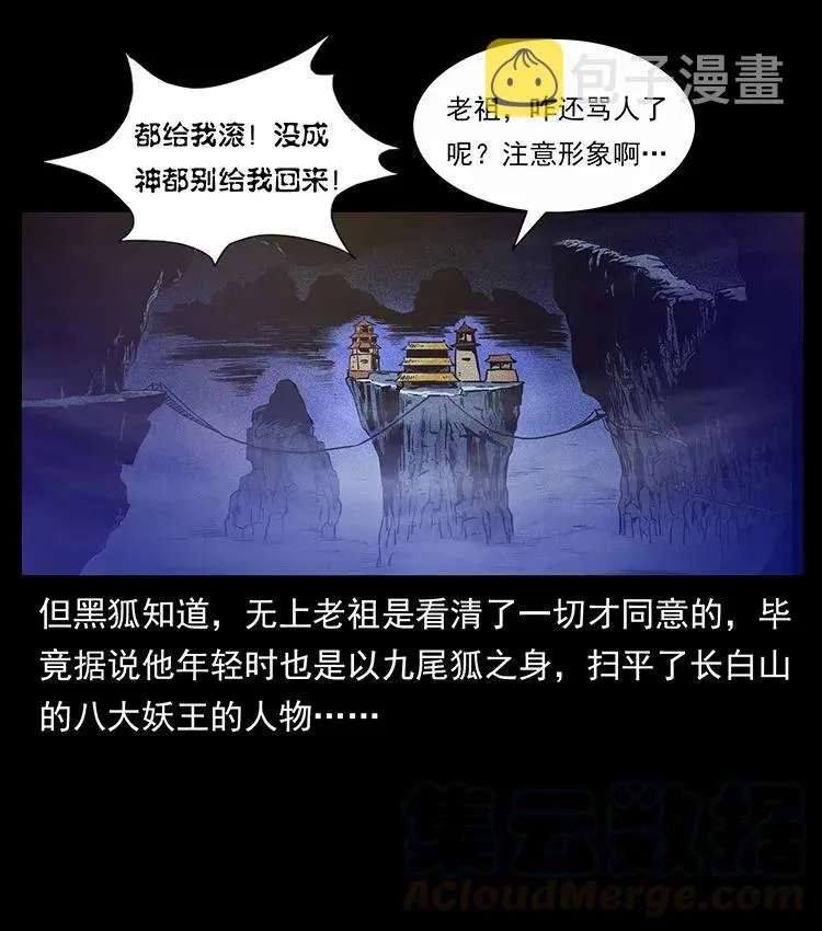 310 黑狐的神仙日子 第61页
