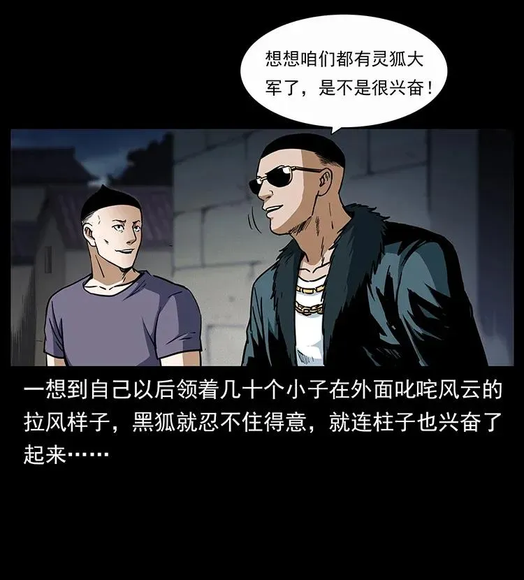 310 黑狐的神仙日子 第63页