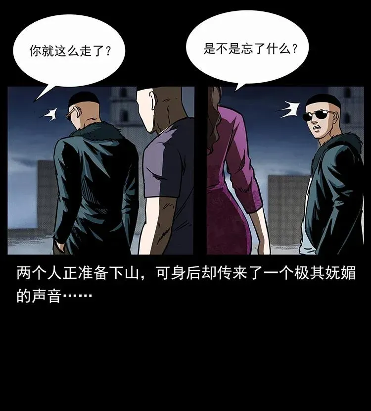 310 黑狐的神仙日子 第64页