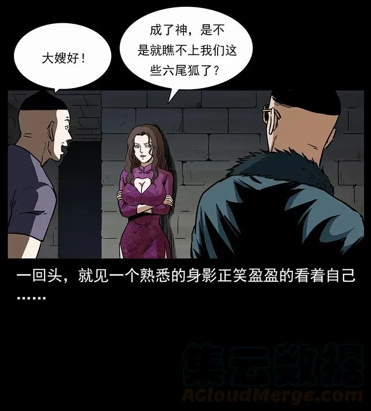 310 黑狐的神仙日子 第65页