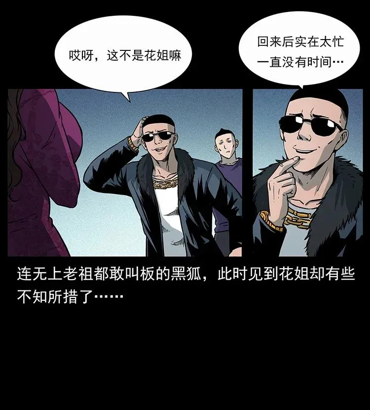 310 黑狐的神仙日子 第66页