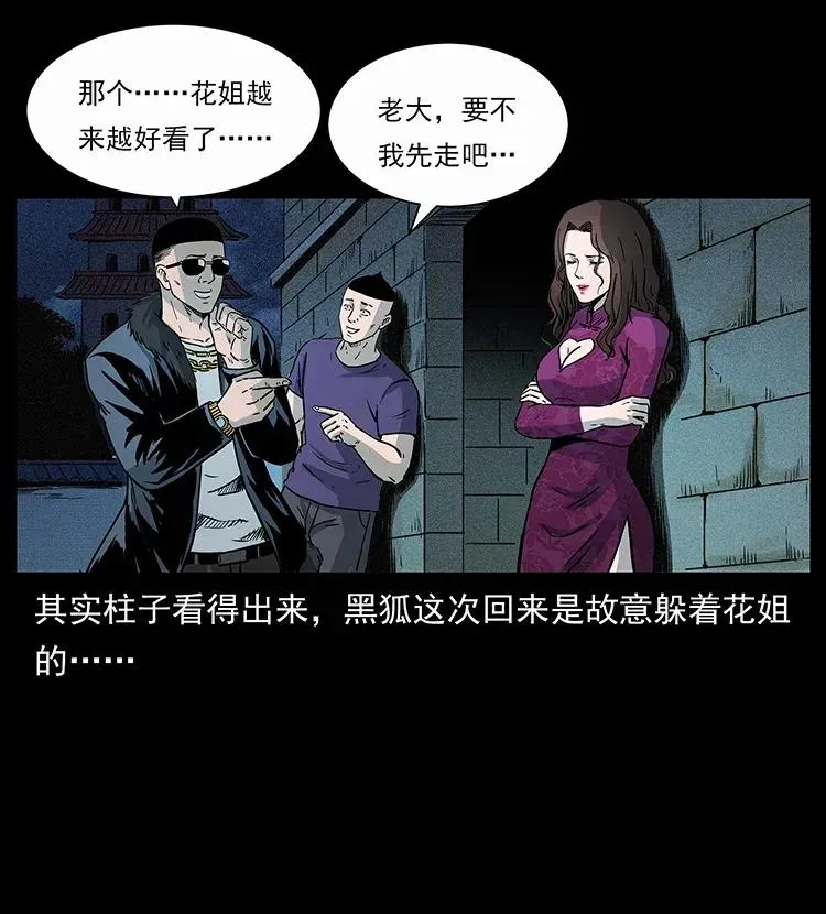 310 黑狐的神仙日子 第67页