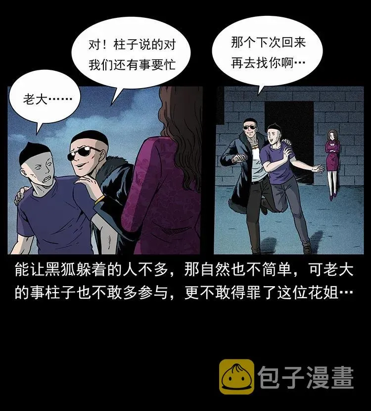 310 黑狐的神仙日子 第68页