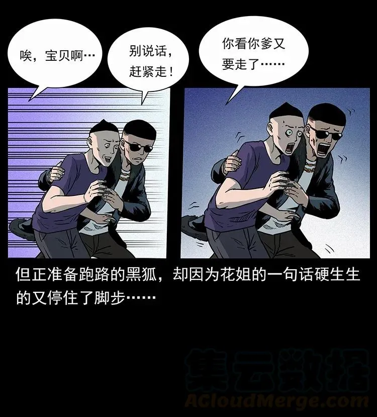 310 黑狐的神仙日子 第69页