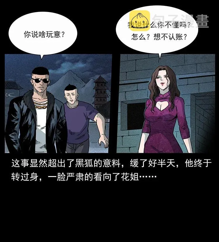 310 黑狐的神仙日子 第72页