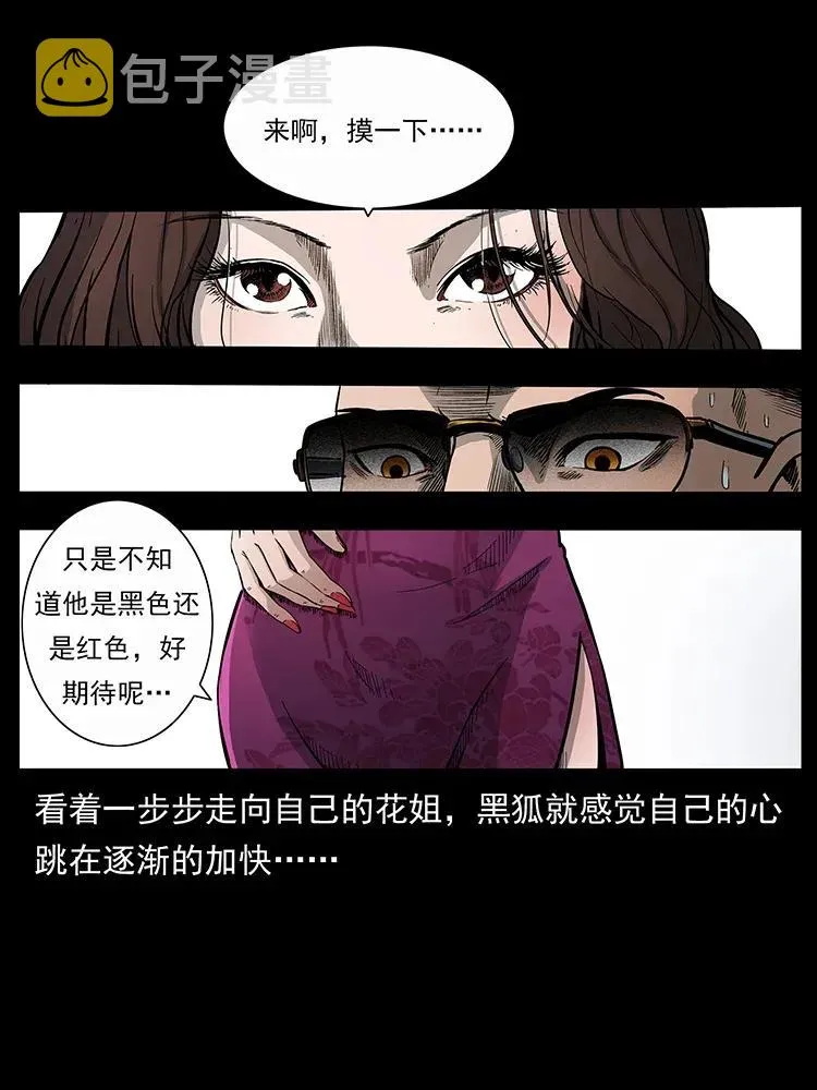 310 黑狐的神仙日子 第75页