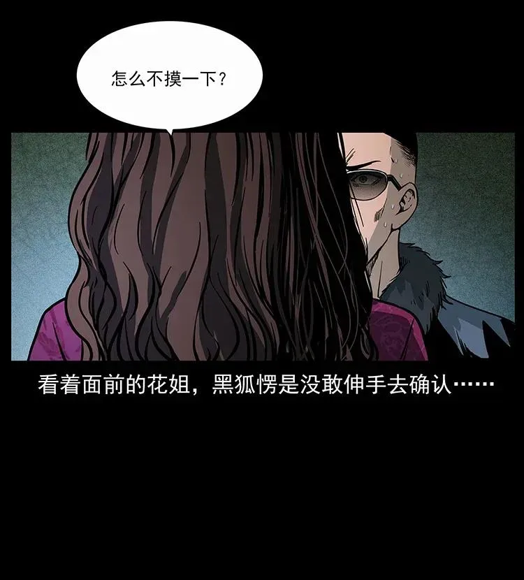 310 黑狐的神仙日子 第76页