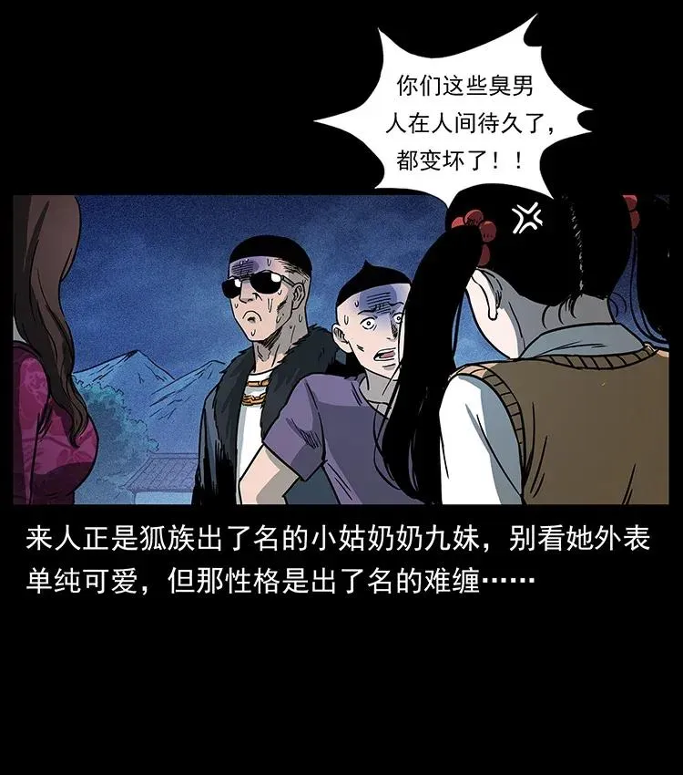 310 黑狐的神仙日子 第79页