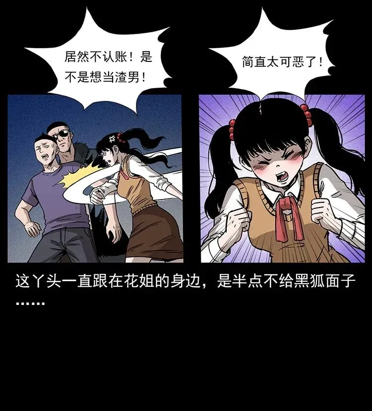310 黑狐的神仙日子 第80页
