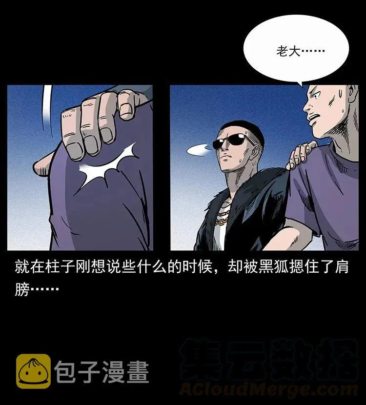 310 黑狐的神仙日子 第81页