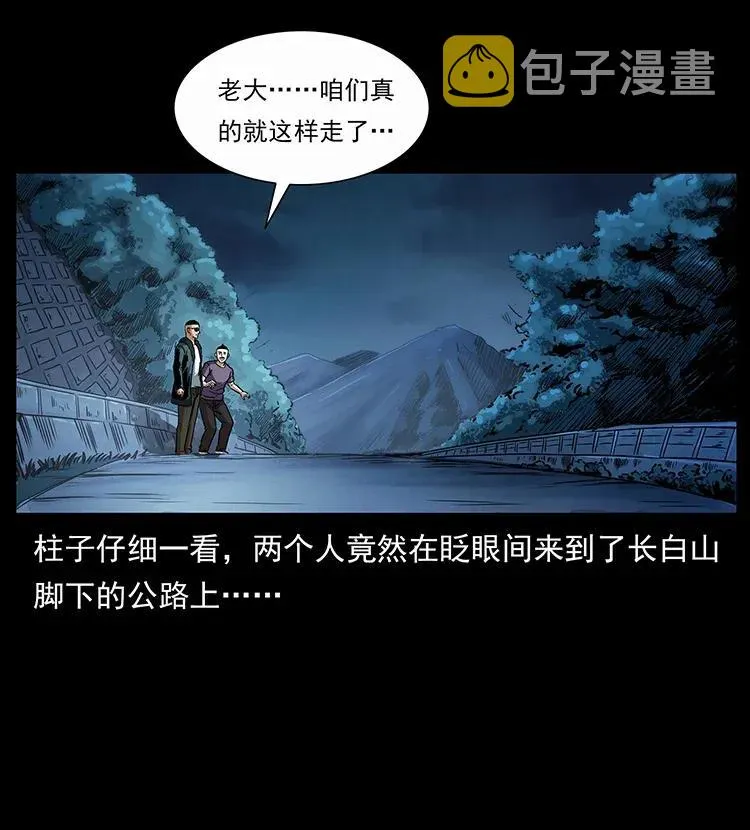 310 黑狐的神仙日子 第86页