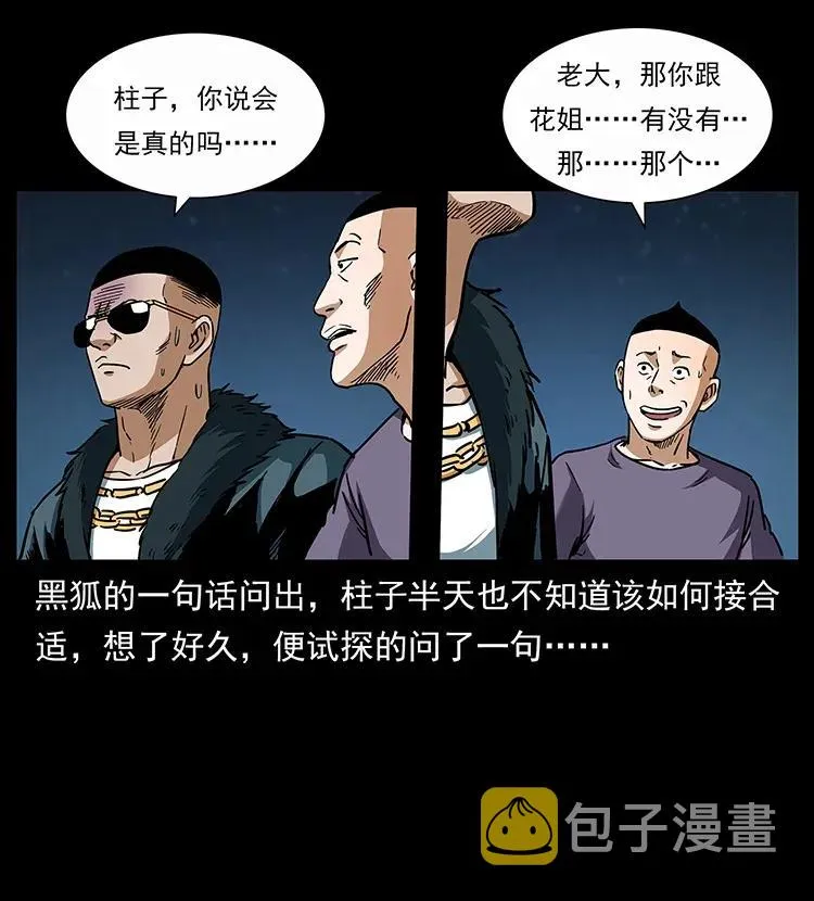310 黑狐的神仙日子 第87页
