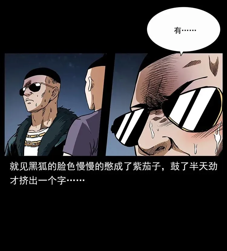 310 黑狐的神仙日子 第88页
