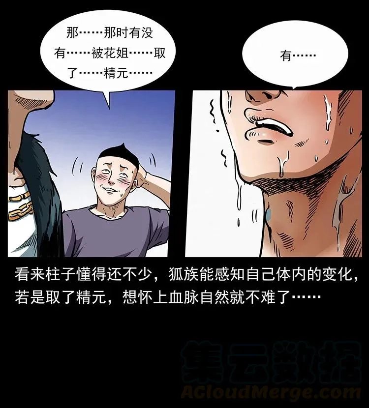 310 黑狐的神仙日子 第89页