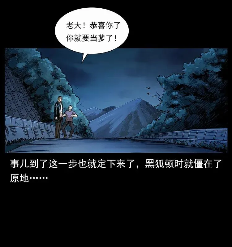 310 黑狐的神仙日子 第90页