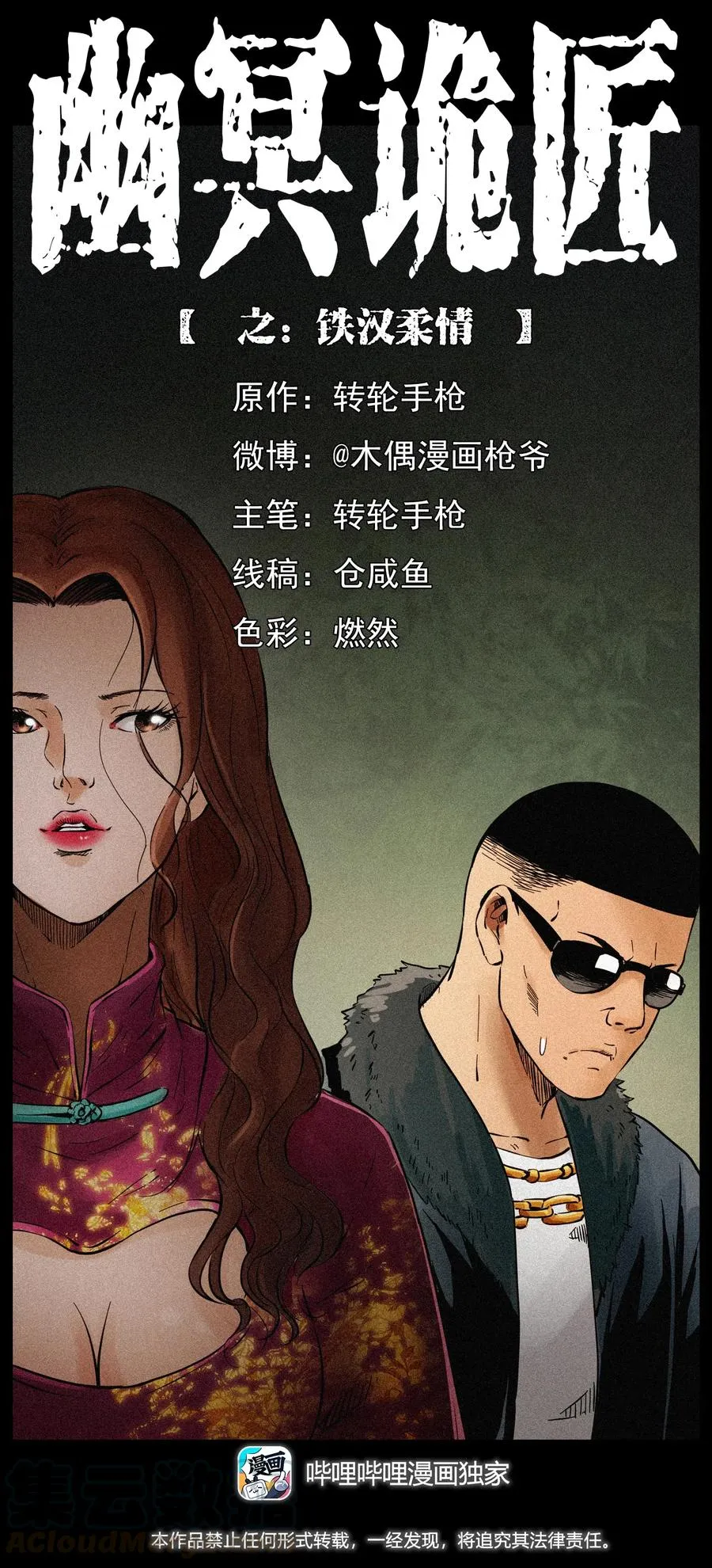 312 铁汉柔情 第1页