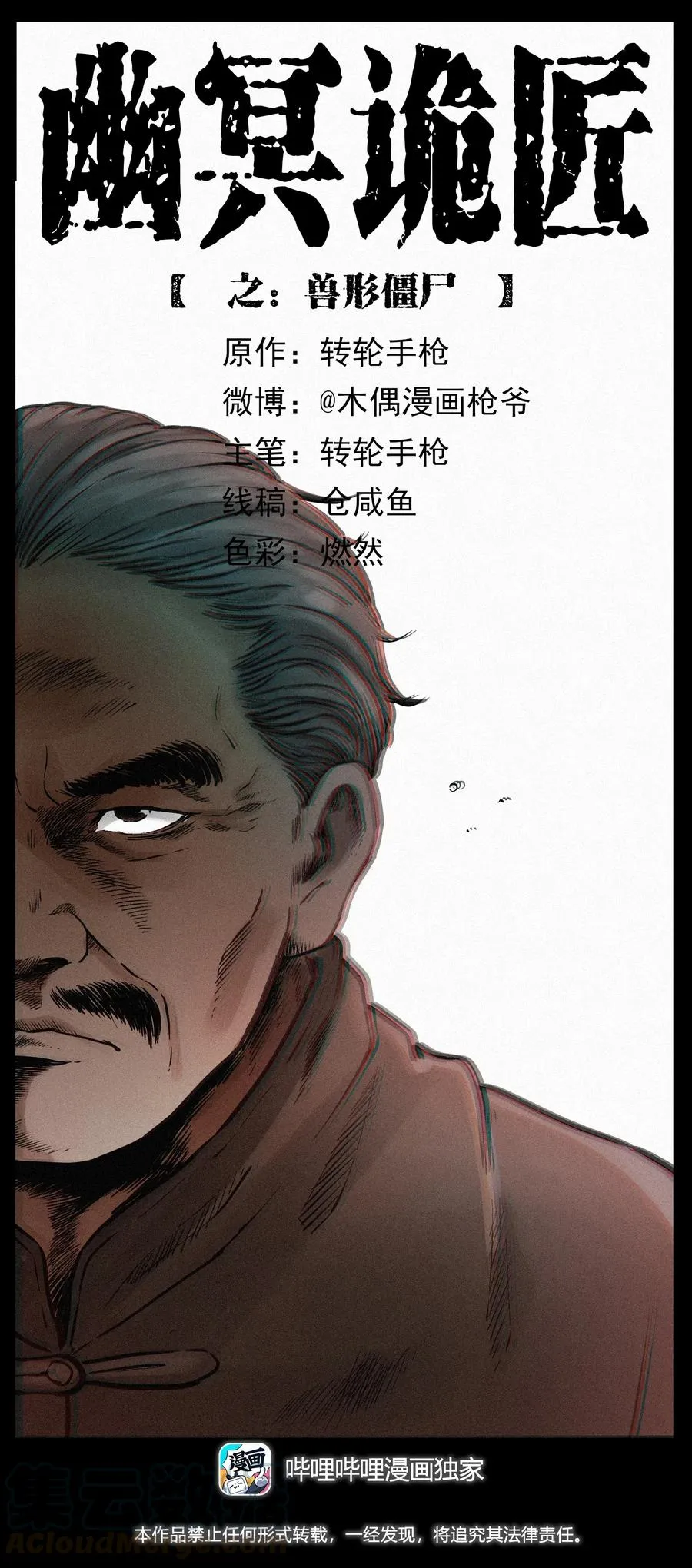 313 兽形僵尸 第1页