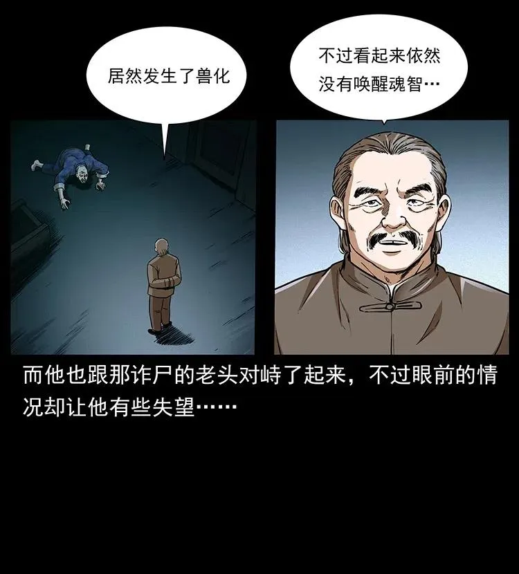 313 兽形僵尸 第3页