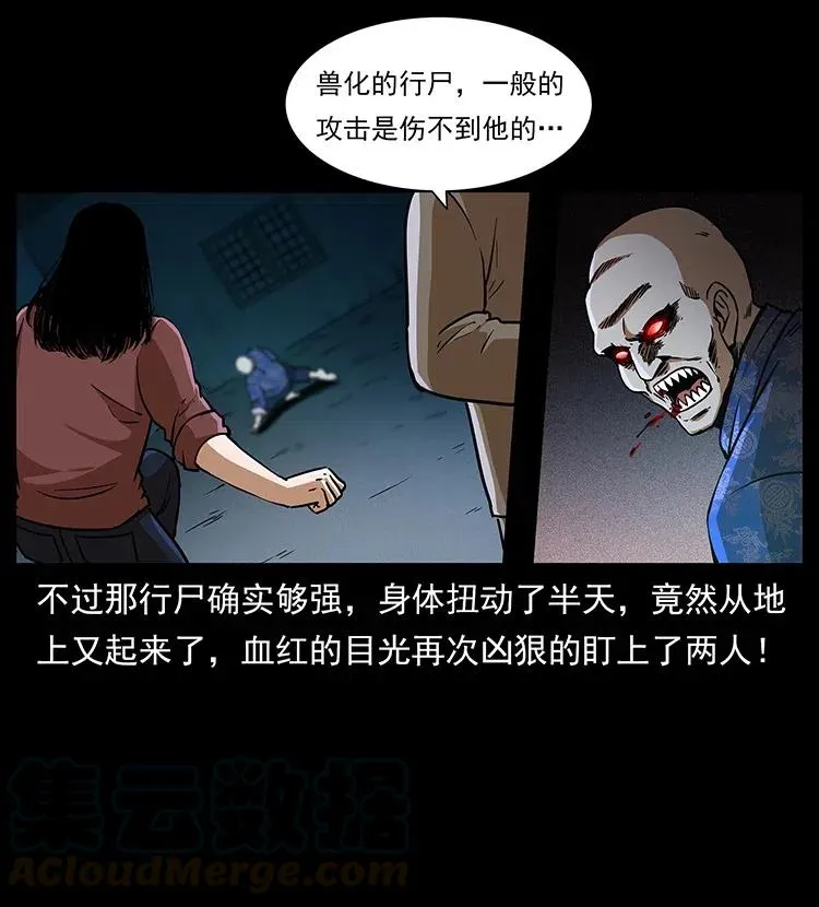 313 兽形僵尸 第9页