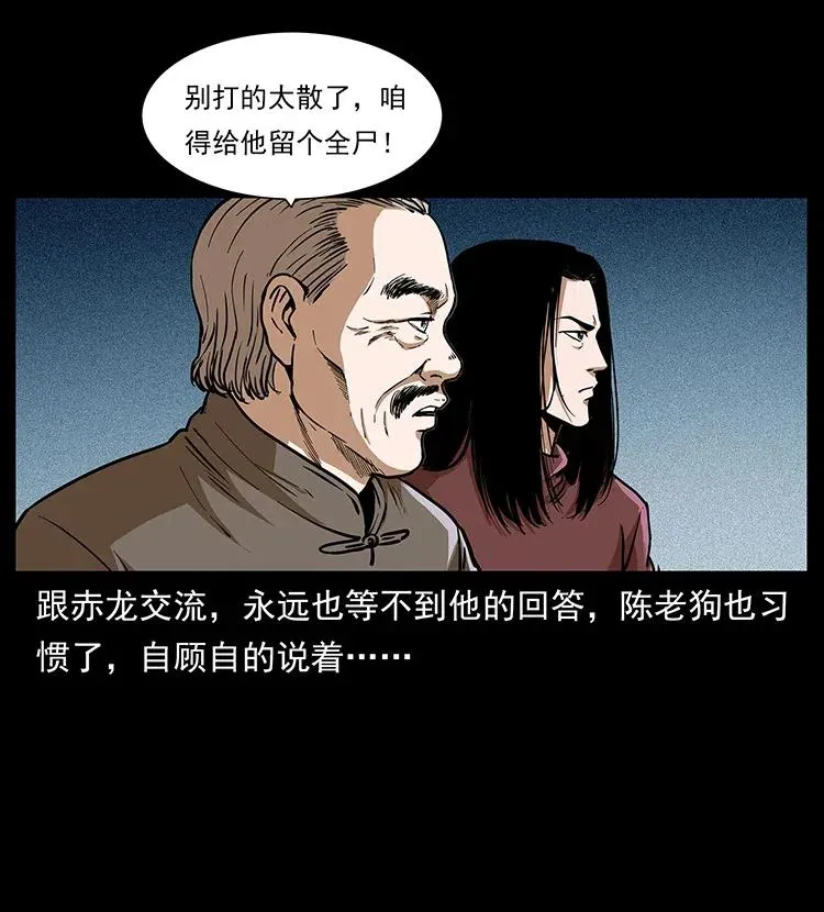 313 兽形僵尸 第10页