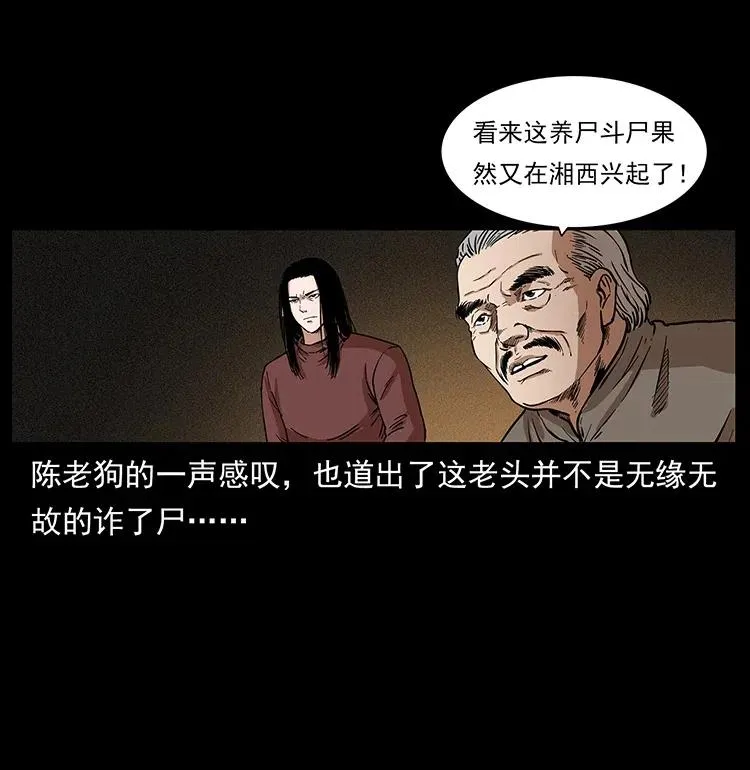 313 兽形僵尸 第27页