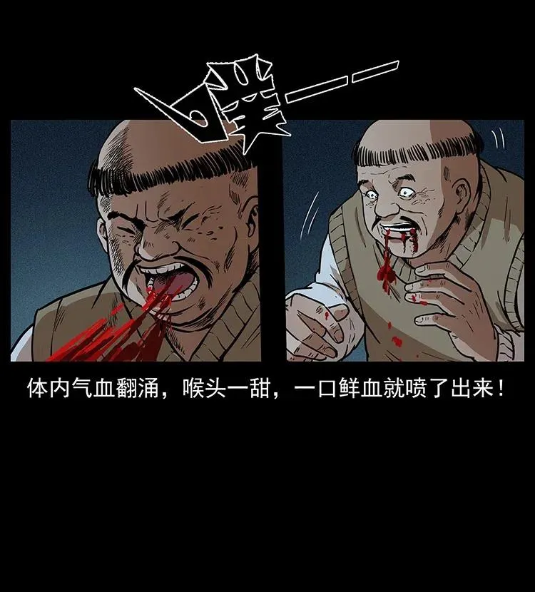 313 兽形僵尸 第31页