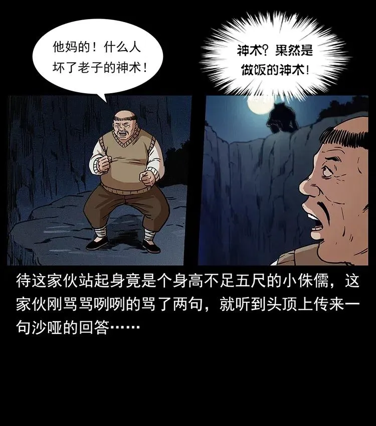 313 兽形僵尸 第32页