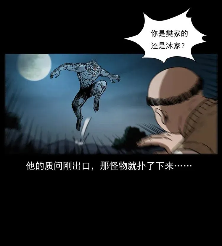 313 兽形僵尸 第34页