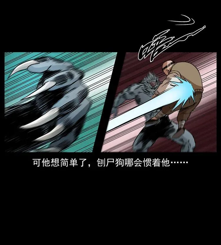 313 兽形僵尸 第38页