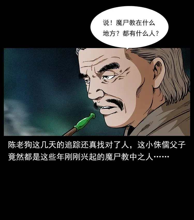 313 兽形僵尸 第50页