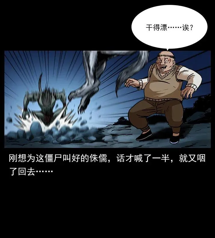 313 兽形僵尸 第60页