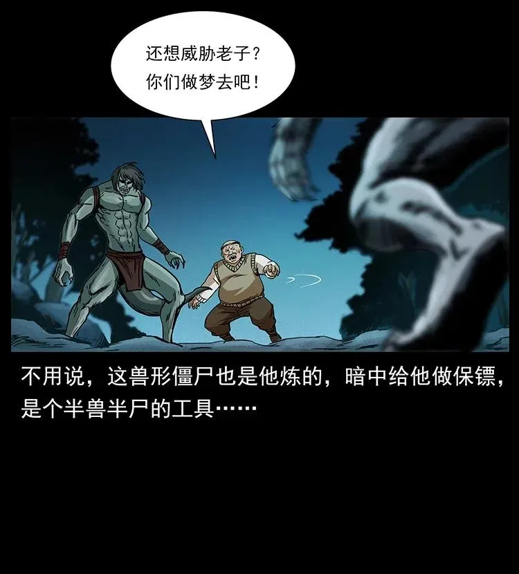 313 兽形僵尸 第62页