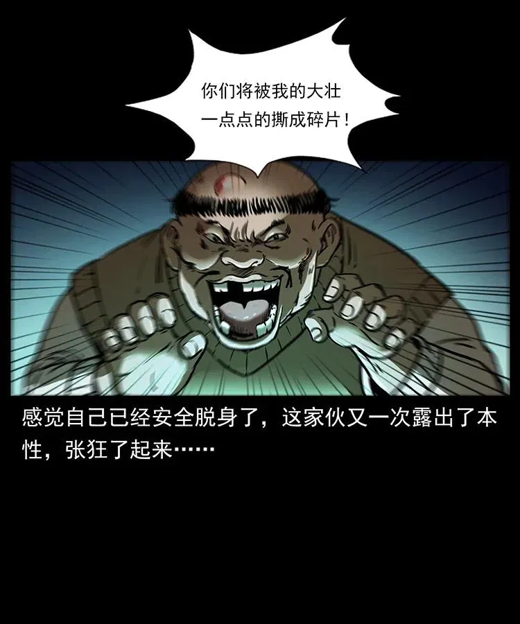 313 兽形僵尸 第63页