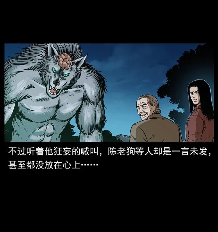 313 兽形僵尸 第64页