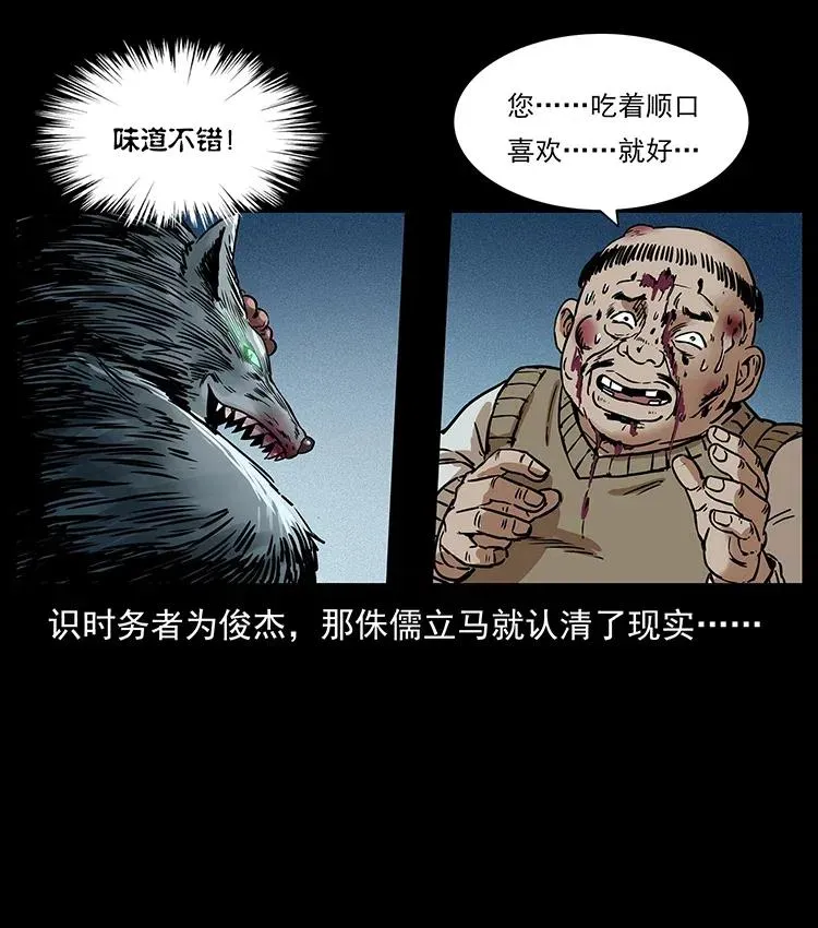 313 兽形僵尸 第78页