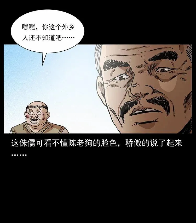 313 兽形僵尸 第83页