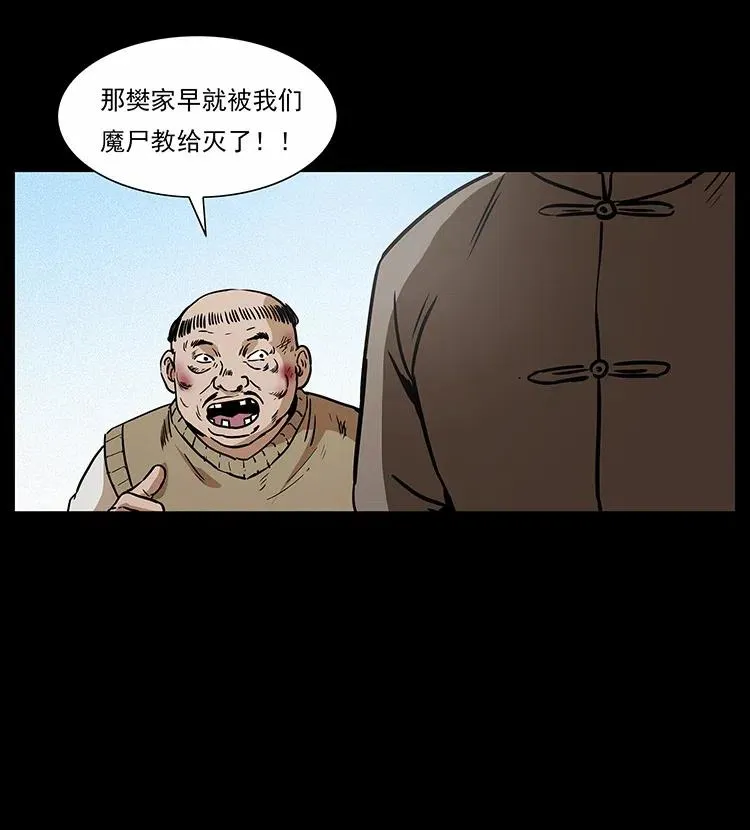 313 兽形僵尸 第84页