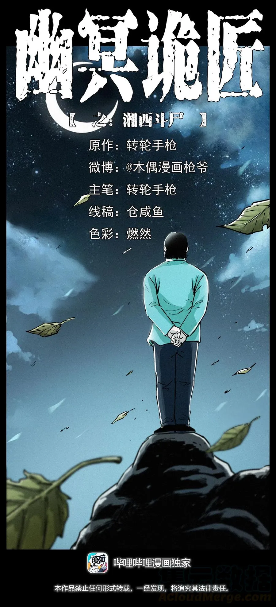 314 湘西斗尸 第1页