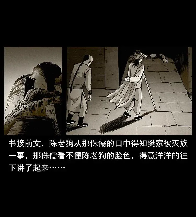 314 湘西斗尸 第2页
