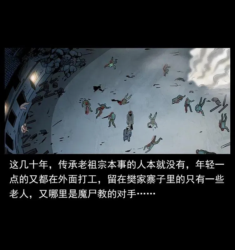 314 湘西斗尸 第4页