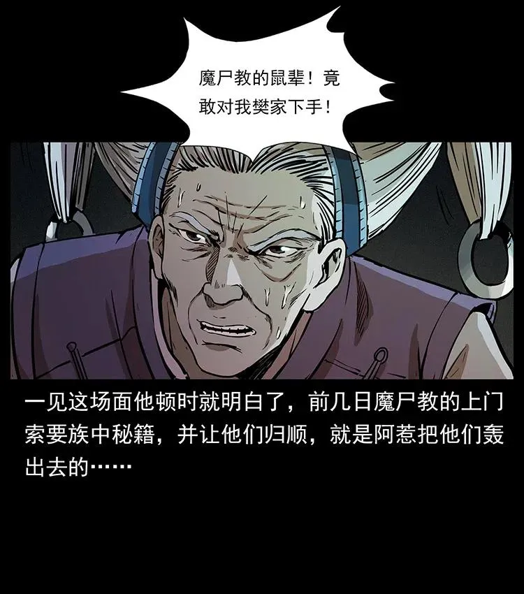 314 湘西斗尸 第11页