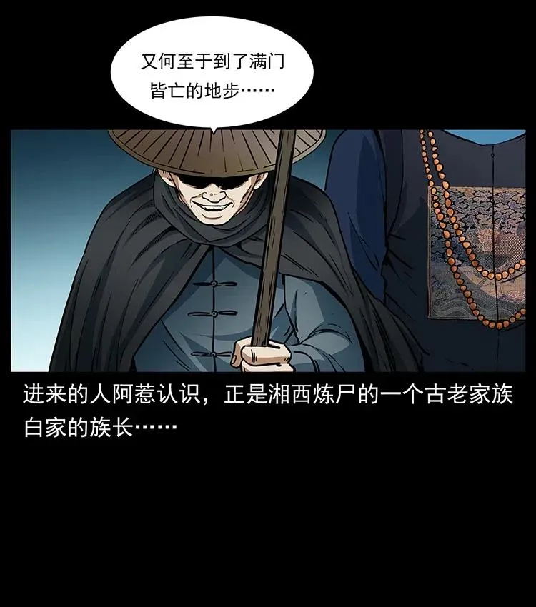 314 湘西斗尸 第23页