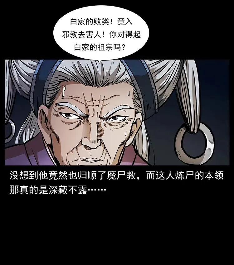 314 湘西斗尸 第24页
